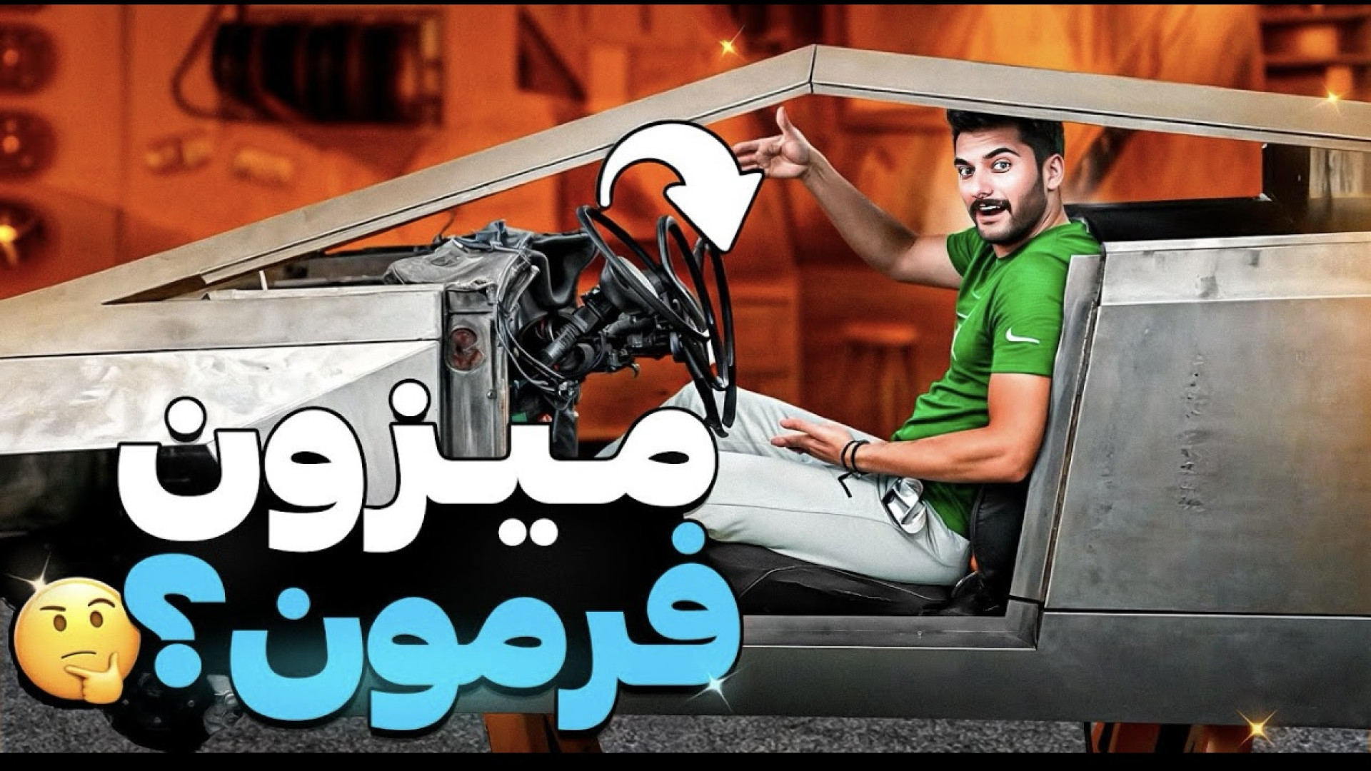 تنظیم فرمون تسلا