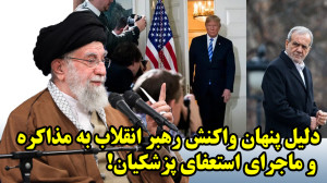 دلیل پنهان واکنش رهبر انقلاب ب...