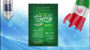 بزرگترین رویداد قرآنی حوزه سلا...