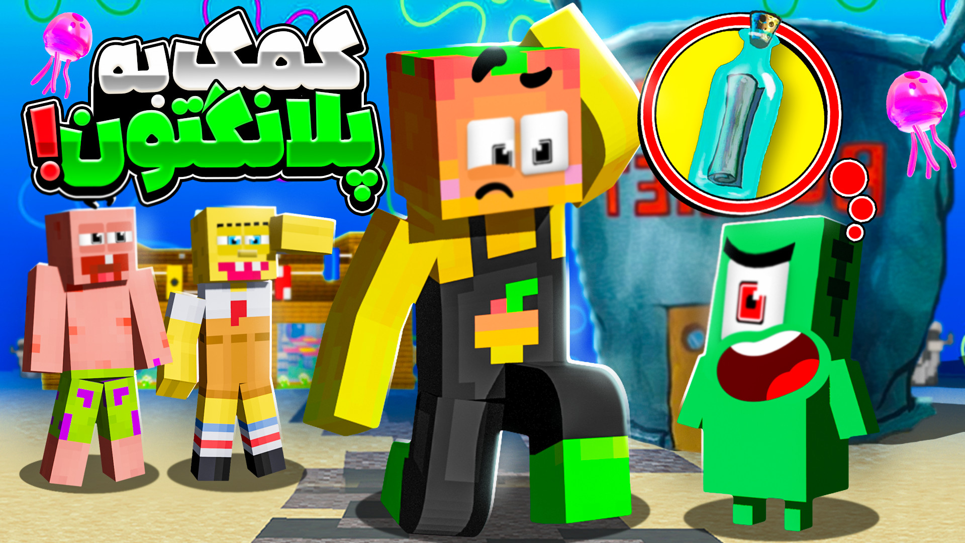 ماینکرفت اما کمک به پلانگتون !...