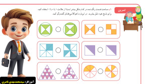 صفحه 90 ریاضی سوم ابتدایی (ویر...