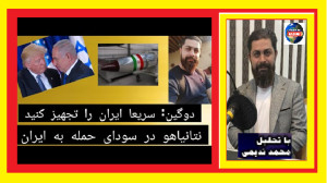 دوگین: سریعا ایران را تجهیز کن...