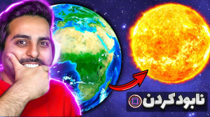 خدا شدم و این اتفاق افتاد !! ی...