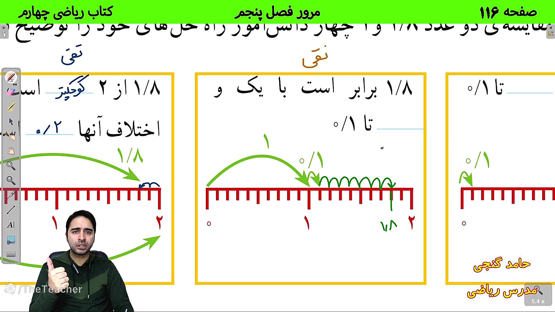 حل صفحه 116 ریاضی چهارم  مرور...