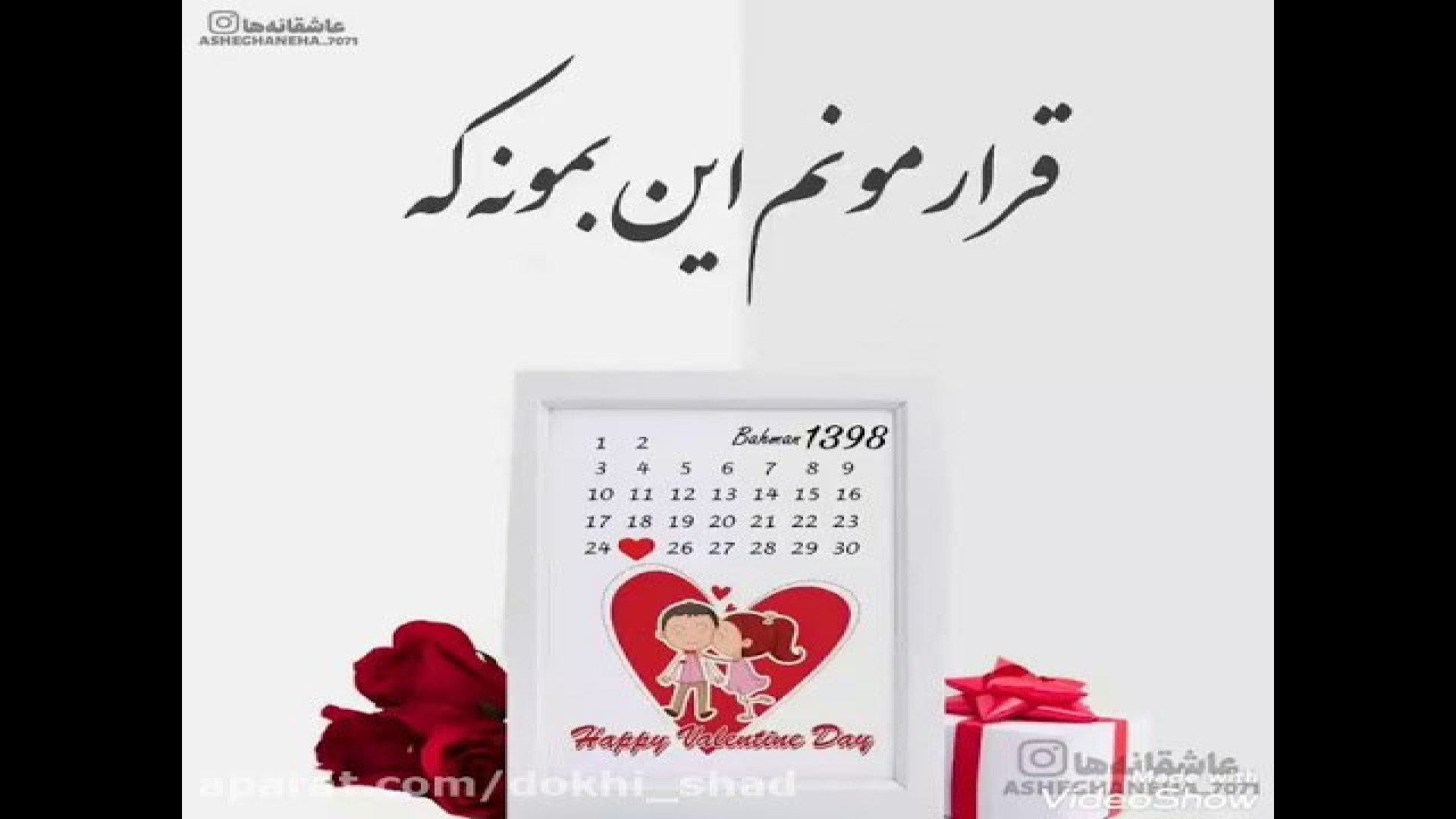 ولنتاینت مبارک عشقم :: روز ولنتاین مبارک  :: Happy Valentine's Day ️ زمان25ثانیه