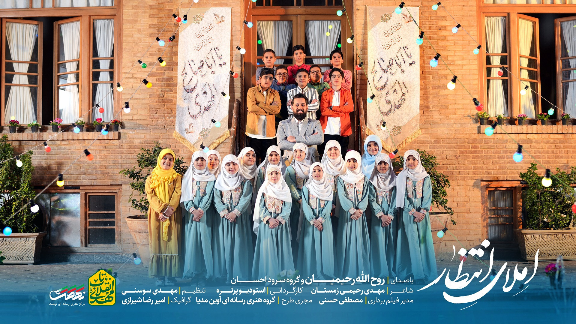 نماهنگ املای انتظار با صدای رو...