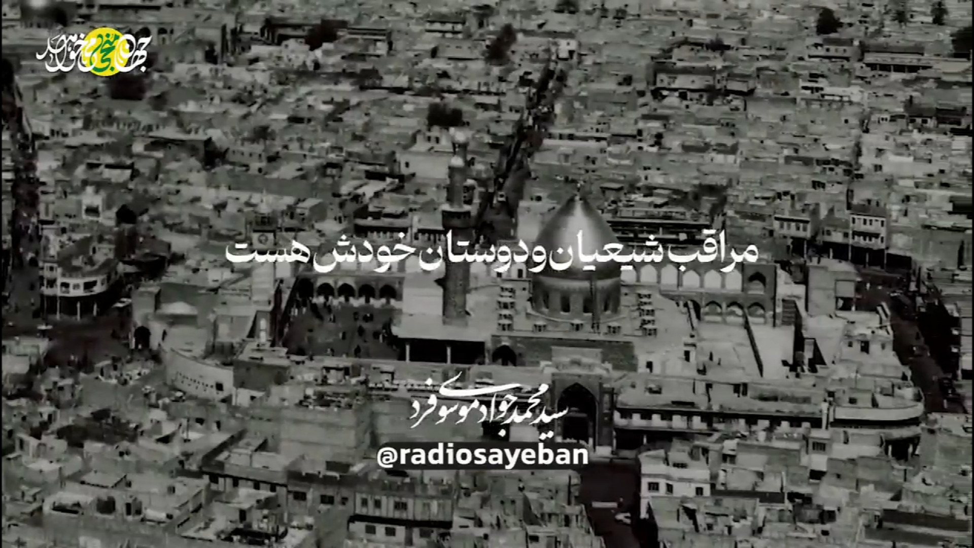 دستور این بود؛ کسی به زیارت کا...