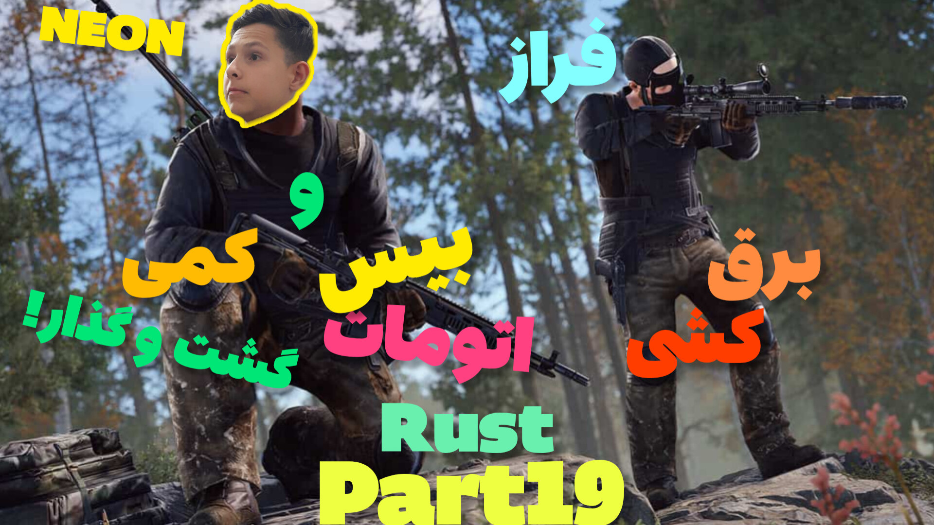 راست وایپ جدید(پارت۱۹) تکمیل بیس اتوماتیک؟!!