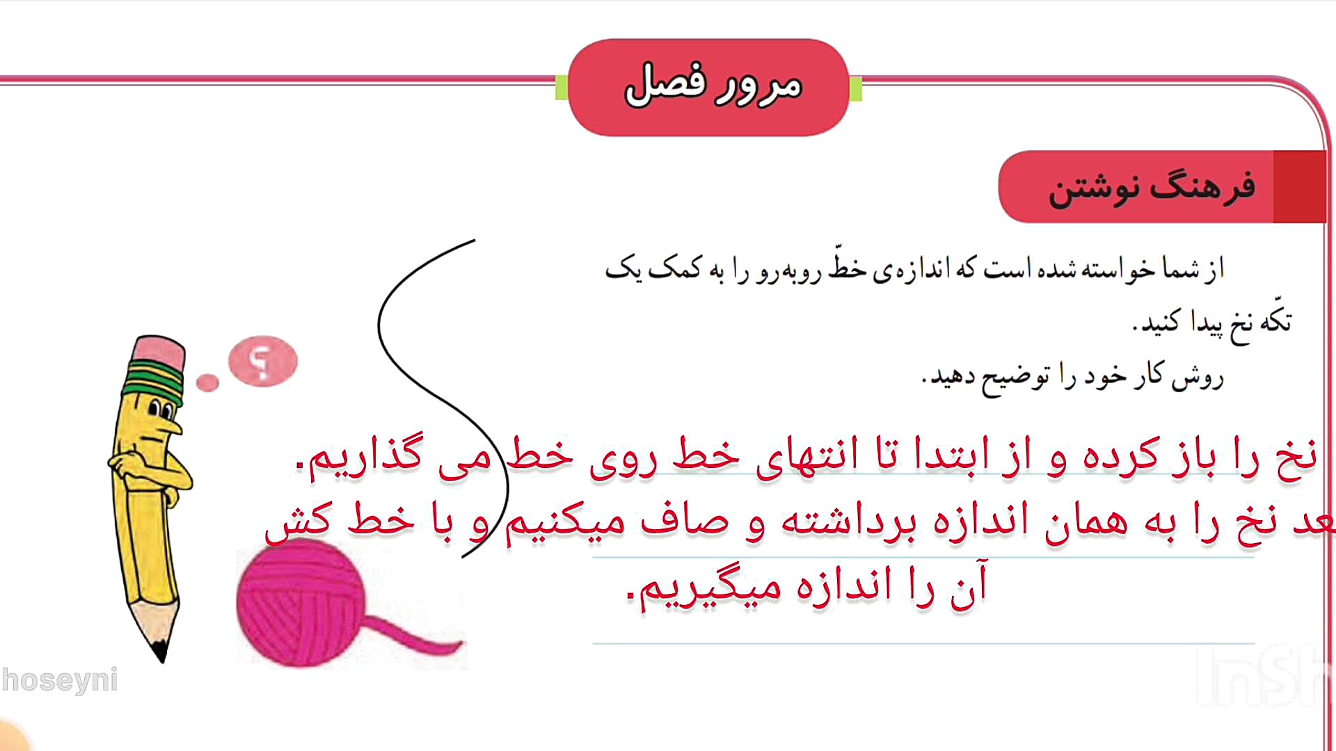 ریاضی سوم ابتدایی مرور فصل 5 ص...