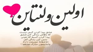 روز عشق مبارک :: ولنتاین مبارک...