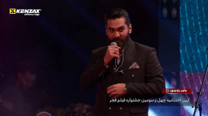 اختتامیه چهل و سومین جشنواره ف...