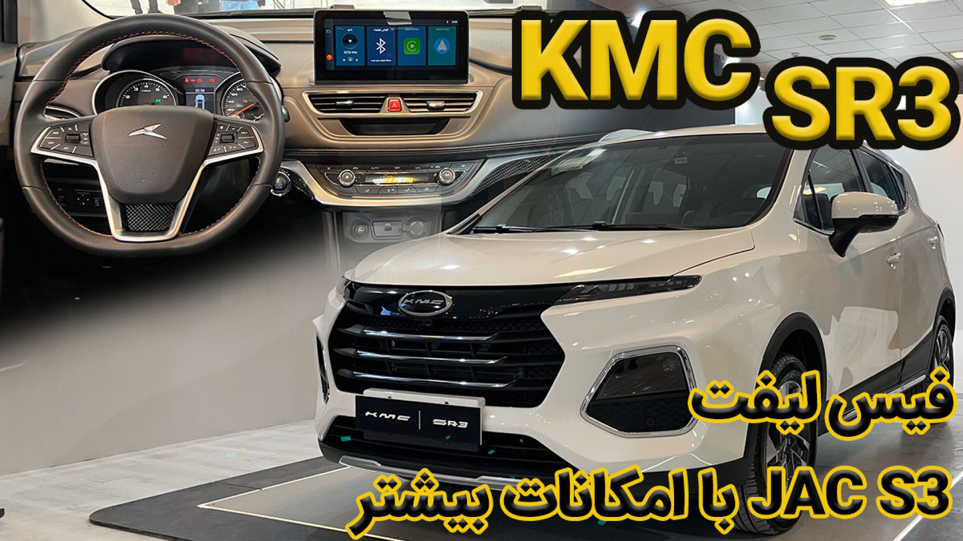 &lrm;رونمایی از جک S3 جدید