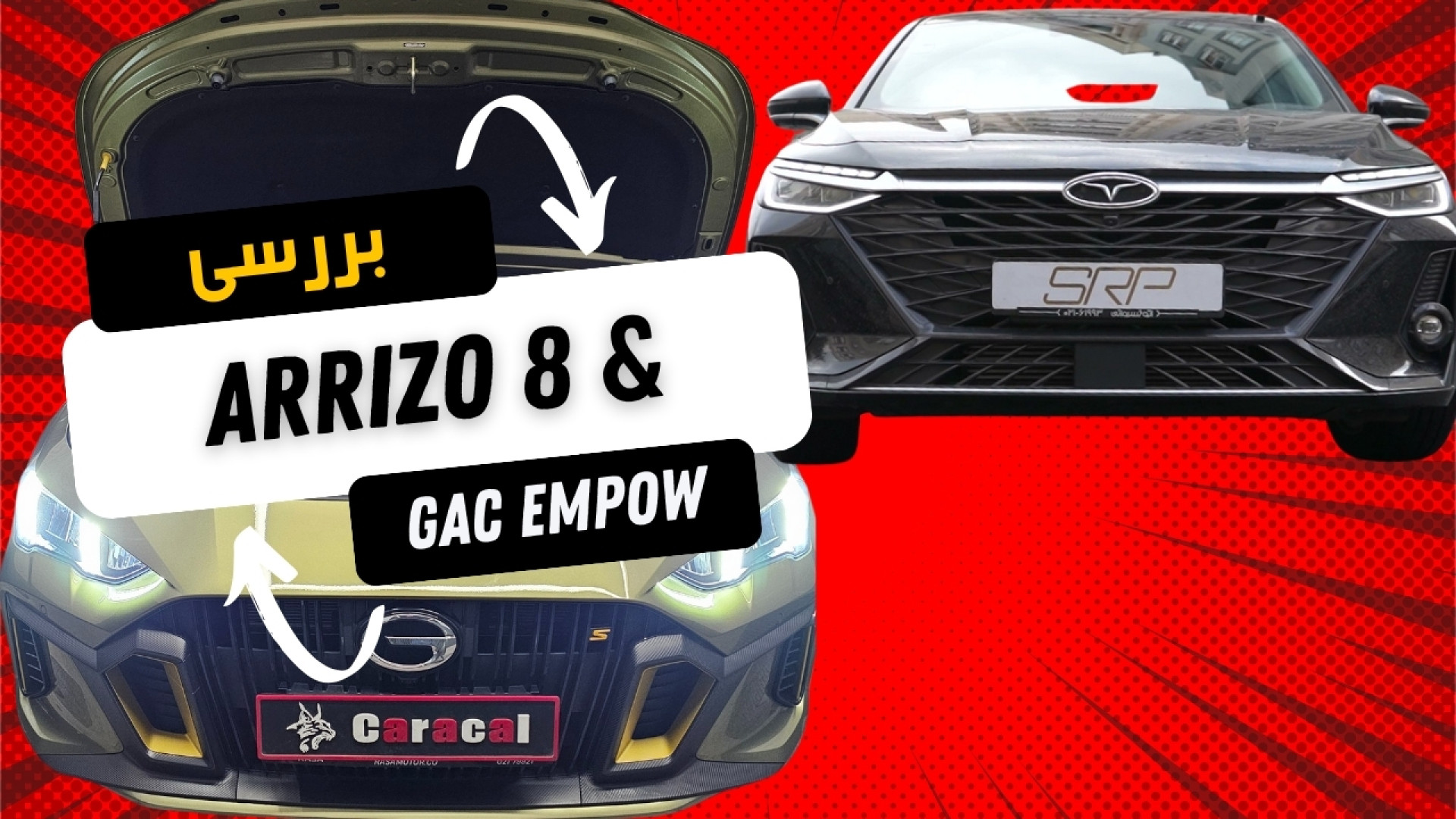 Arrizo 8 | GAC Empow | مقایسه...
