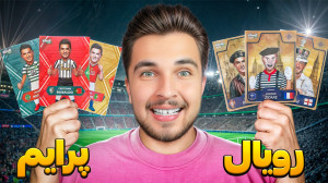 آنباکس کیمدی کارت!! کارت رویال...