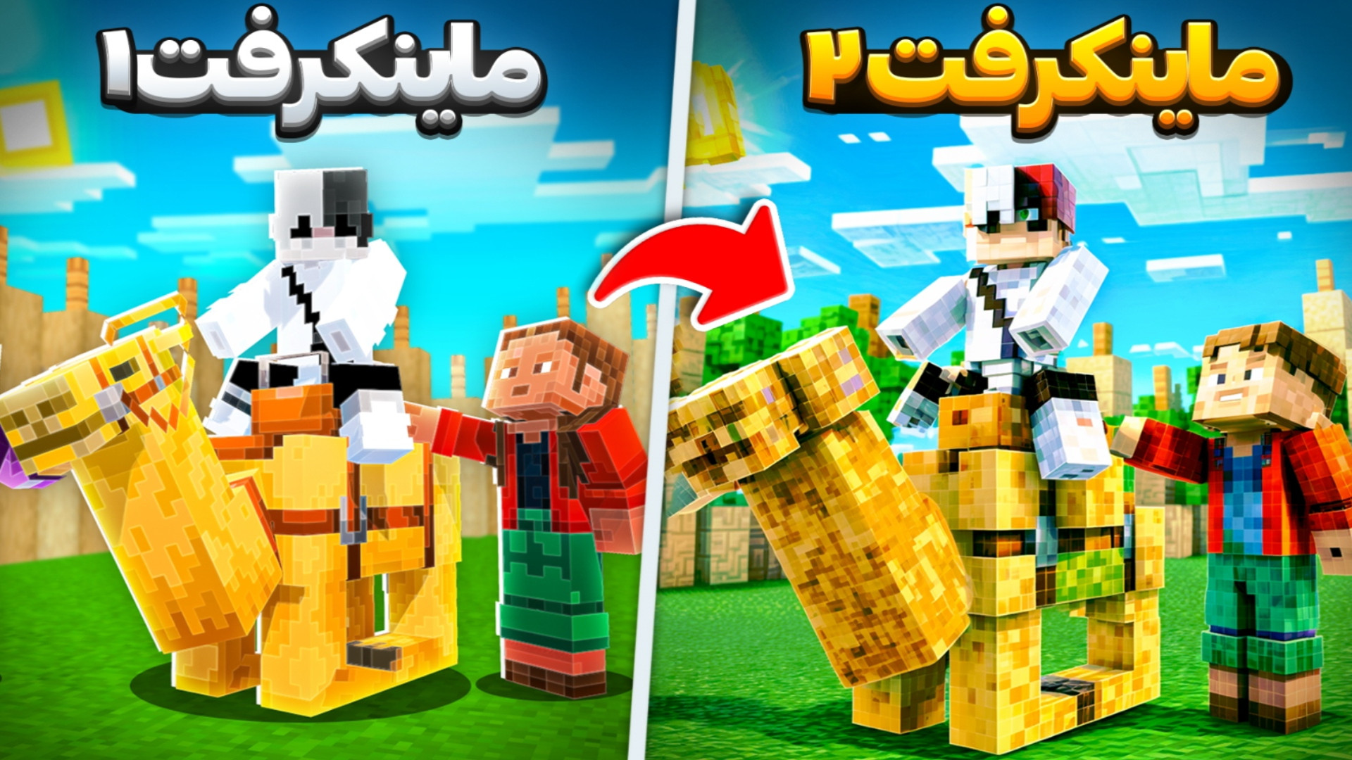 ماینکرفت دو داره میاد !! ماینک...
