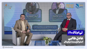تیامتاک 20: فرصتهای بازاریا...