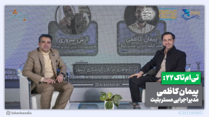 تیامتاک 22: اثر تکنولوژی در...