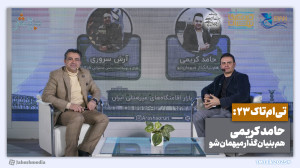 تیامتاک 23: بازار اقامتگاهه...