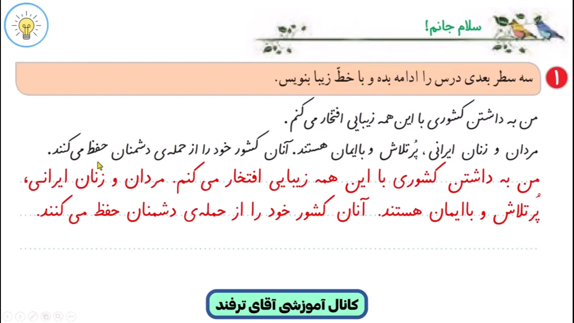 حل نگارش دوم ابتدایی درس سیزده...