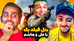 جنگ جهانی با علی کامیکس و هاشم...