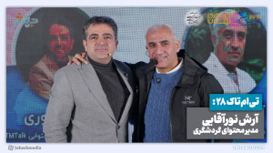 تیامتاک 28: ژورنالیستی سفر
