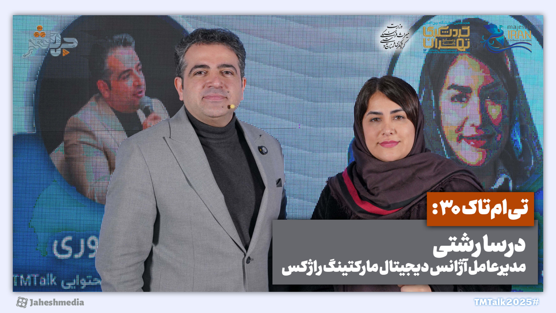 تی&zwnj;ام&zwnj;تاک 30: گردشگر...