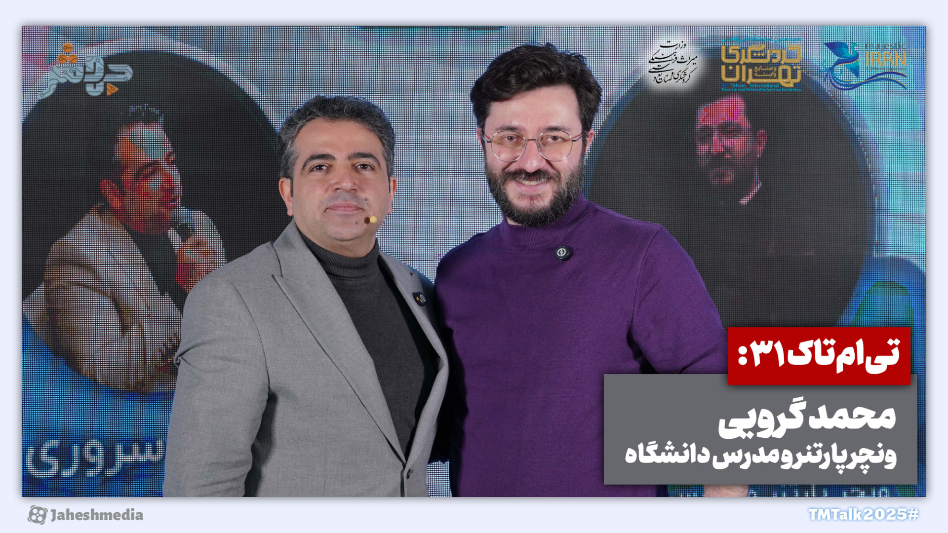 تی&zwnj;ام&zwnj;تاک 31: ترندها...