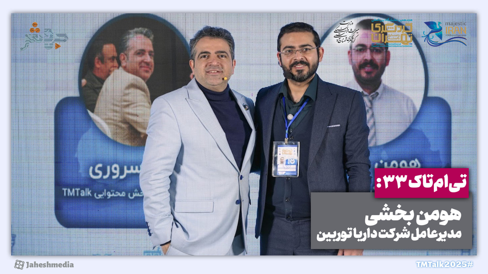 تی‌ام‌تاک 33: طراحی سفر بر پای...