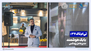 تیامتاک 34: فرصت گردشگری در...