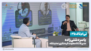 تی‌ام‌تاک 35: گفتگو...