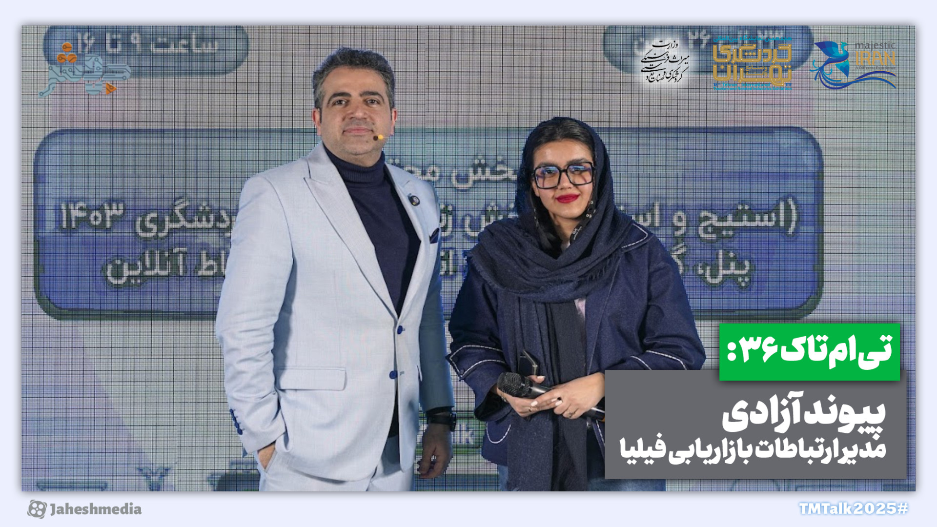 تی‌ام‌تاک 36: گفتگو با پیوند آ...