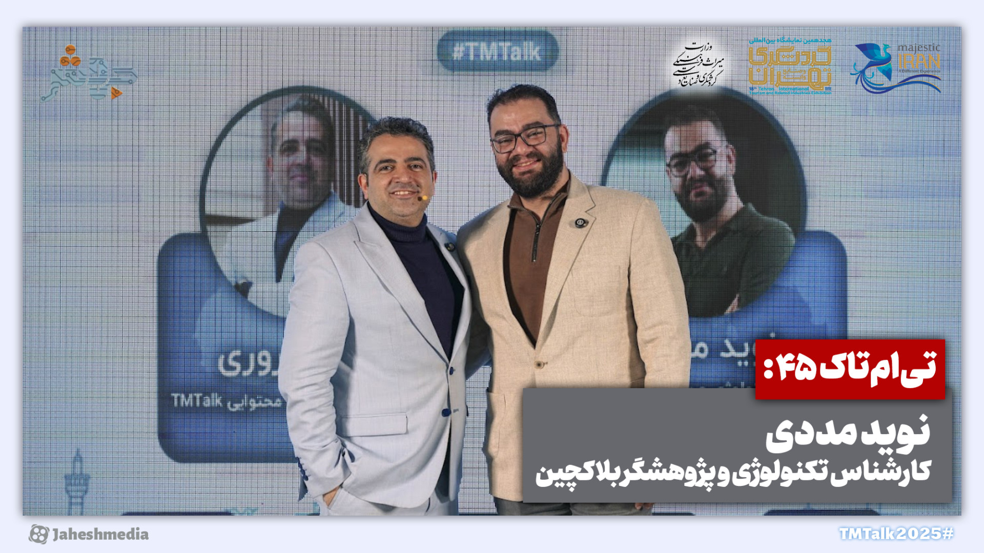 تی‌ام‌تاک 45: پیشنهادهای بلاکچ...