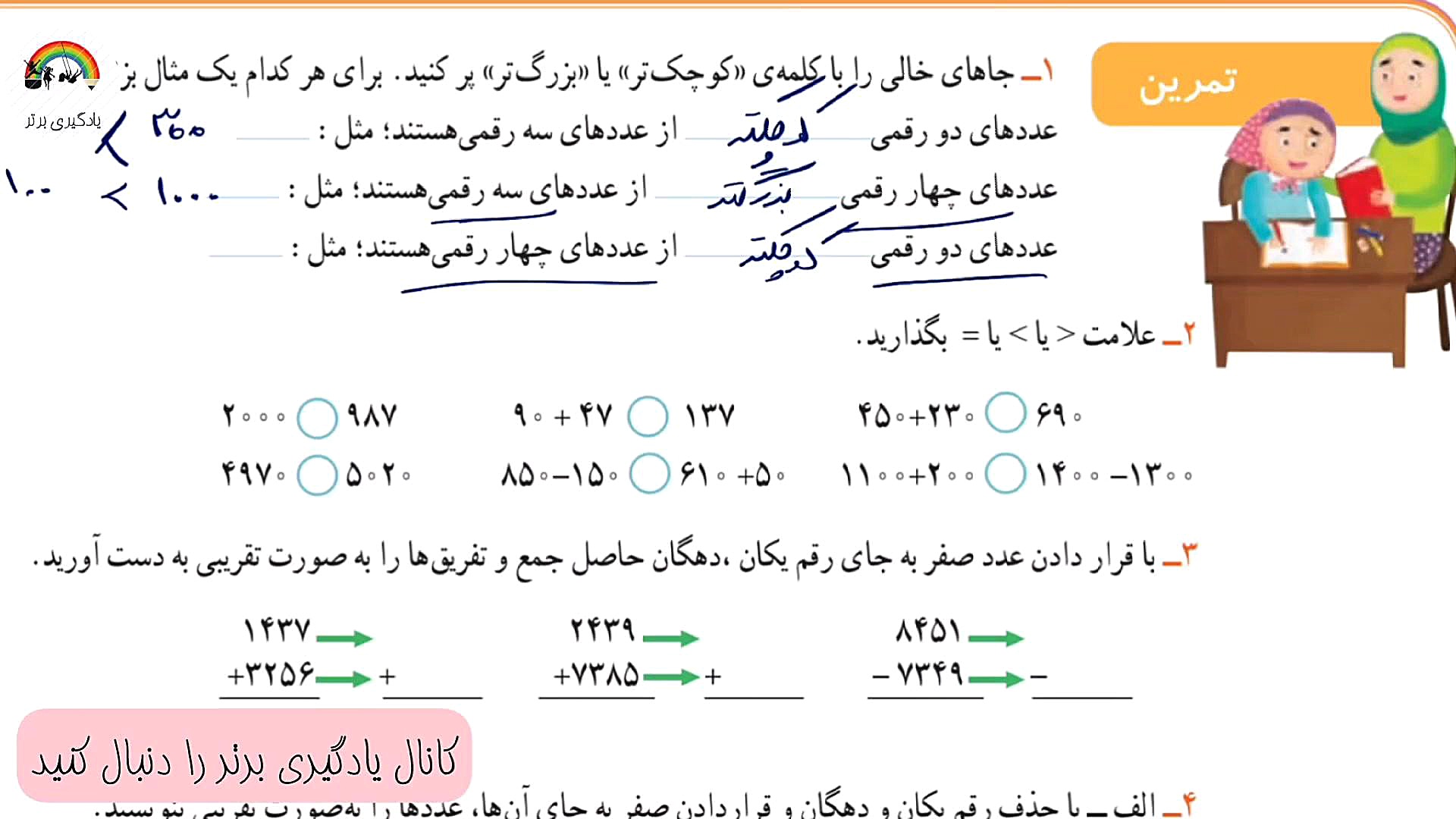حل ریاضی سوم ابتدایی صفحه ۱۰۲...