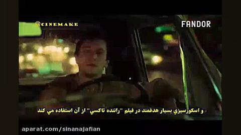 راننده تاکسیِ مارتین اسکورسیزی