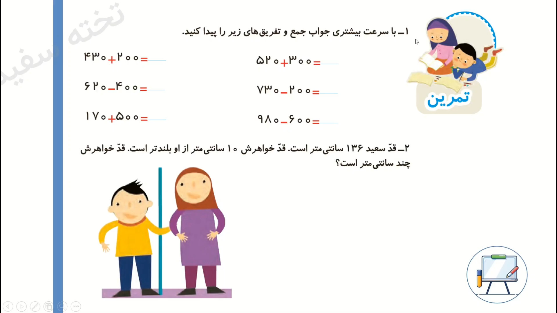 صفحه ۹۷ ریاضی دوم