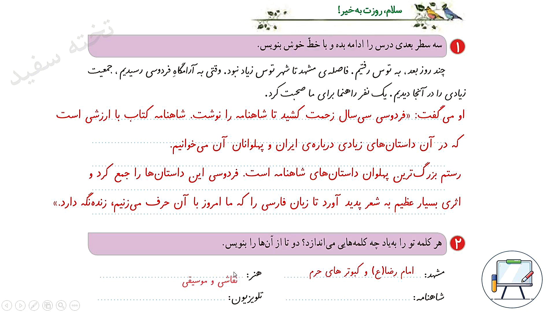 صفحه ۷۲ نگارش دوم