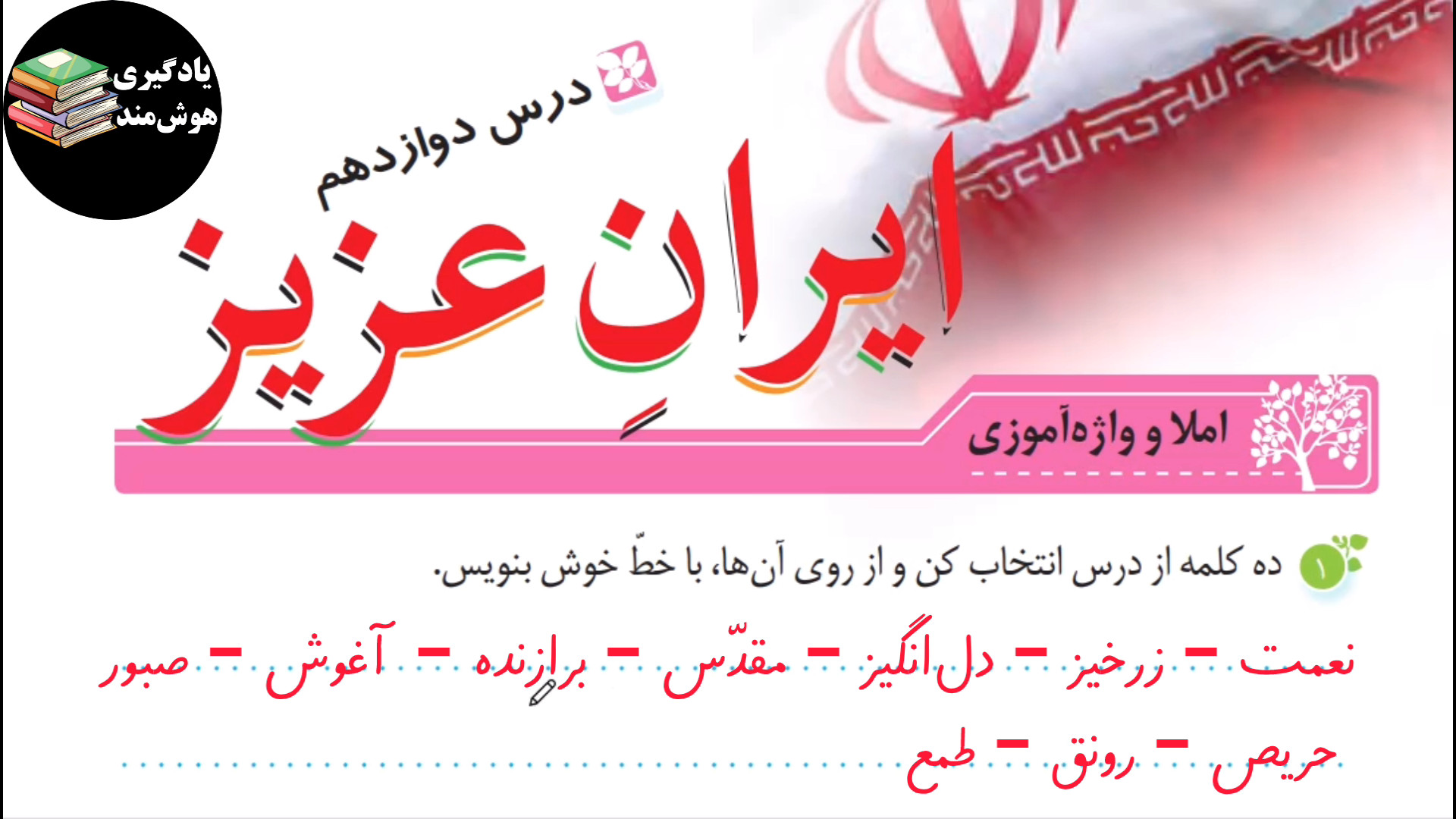 نگارش سوم ابتدایی صفحه 72 درس...