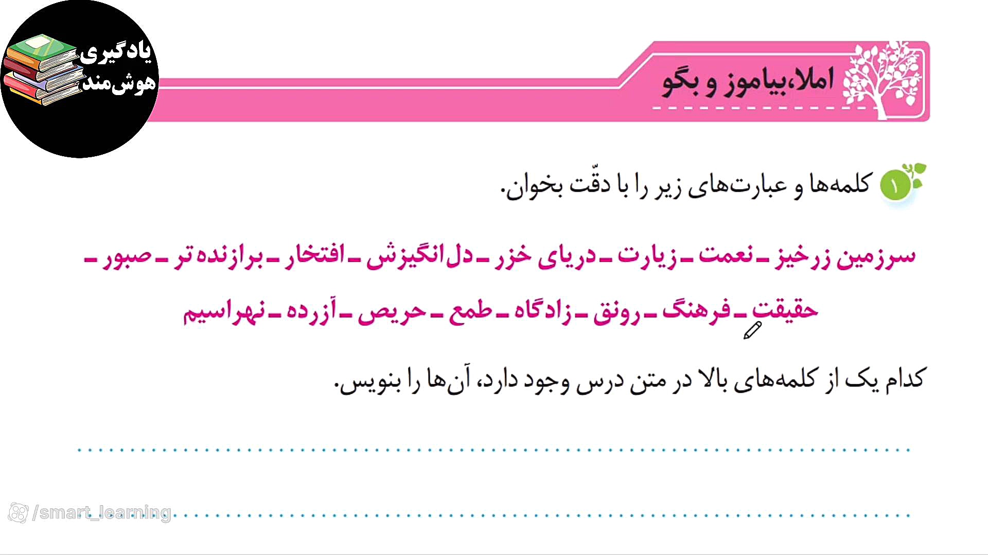 نگارش سوم ابتدایی صفحه 73 درس...