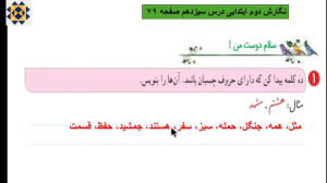 حل نگارش دوم ابتدایی درس سیزده...