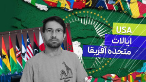 ایالات متحده آفریقا