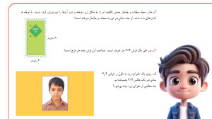 صفحه 95 ریاضی سوم ابتدایی (ویر...