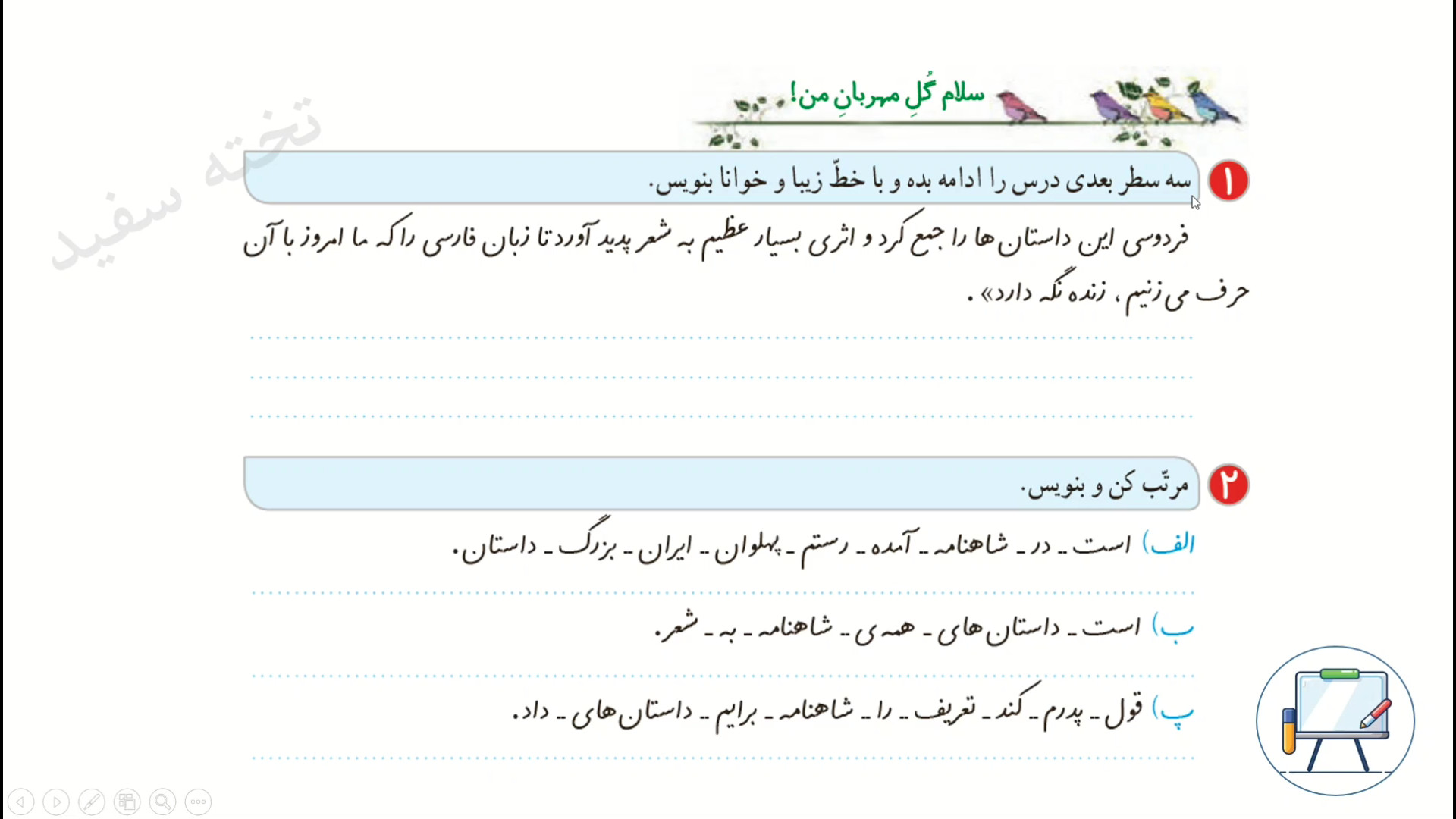 صفحه ۷۴ نگارش دوم ابتدایی