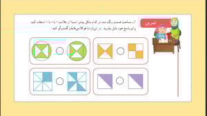 انجام تمرین صفحه ۹۰ ریاضی سوم...