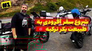 آفرود : سفر زمینی تا دل جنگل ه...