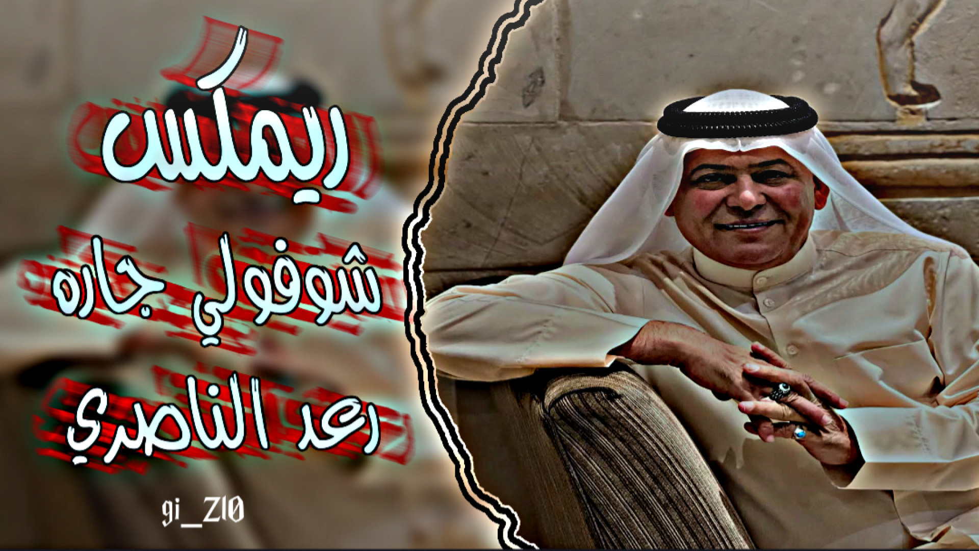 اغنيه شوفولي جاره  ريمكس  رعدا...