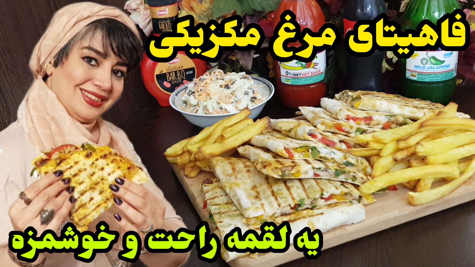 طرز تهیه فاهیتای مرغ مکزیکی در...