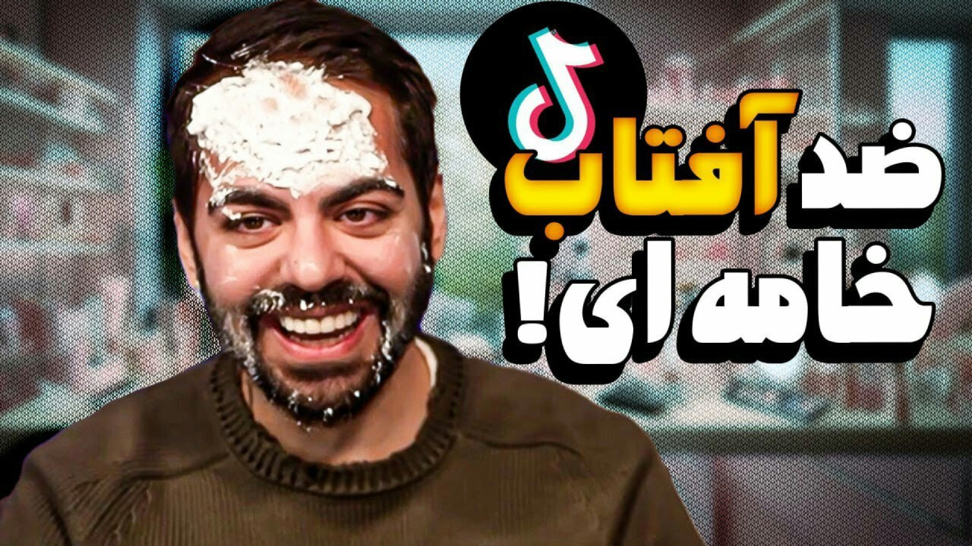ویدیو جدید کومان