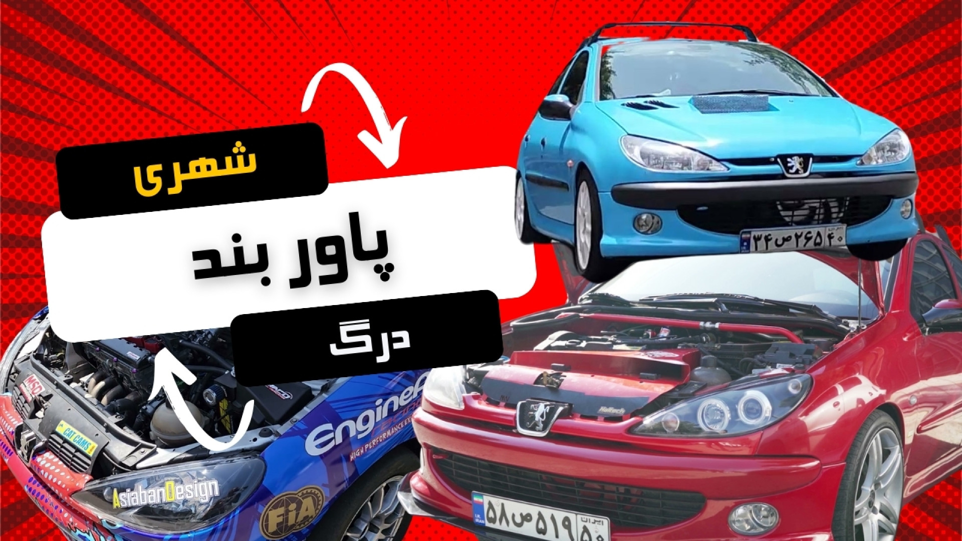 Powerband | پیک توان و گشتاور...