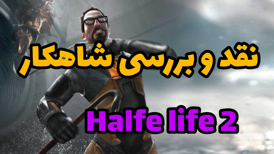 پارت 2 نیمه جان 2