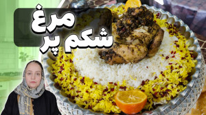 مرغ تودلی یا مرغ شکم پر | طرز...